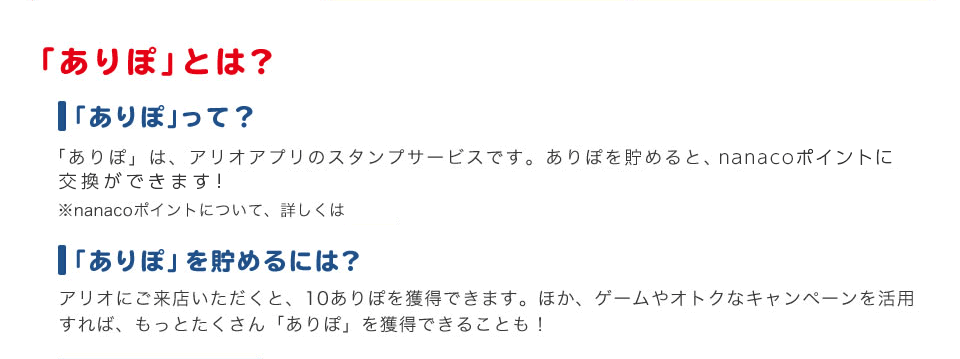 アリオアプリ紹介サイト