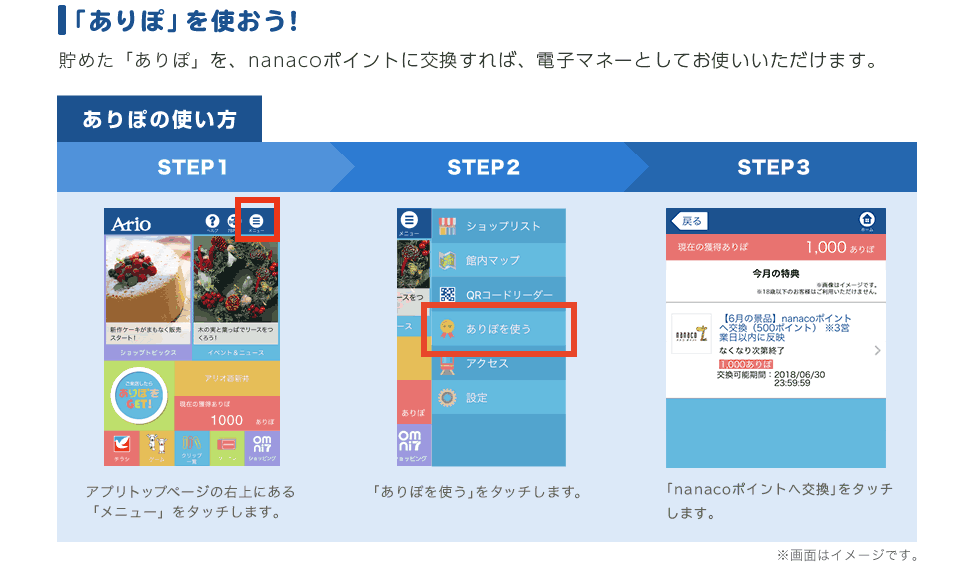 アリオアプリ紹介サイト